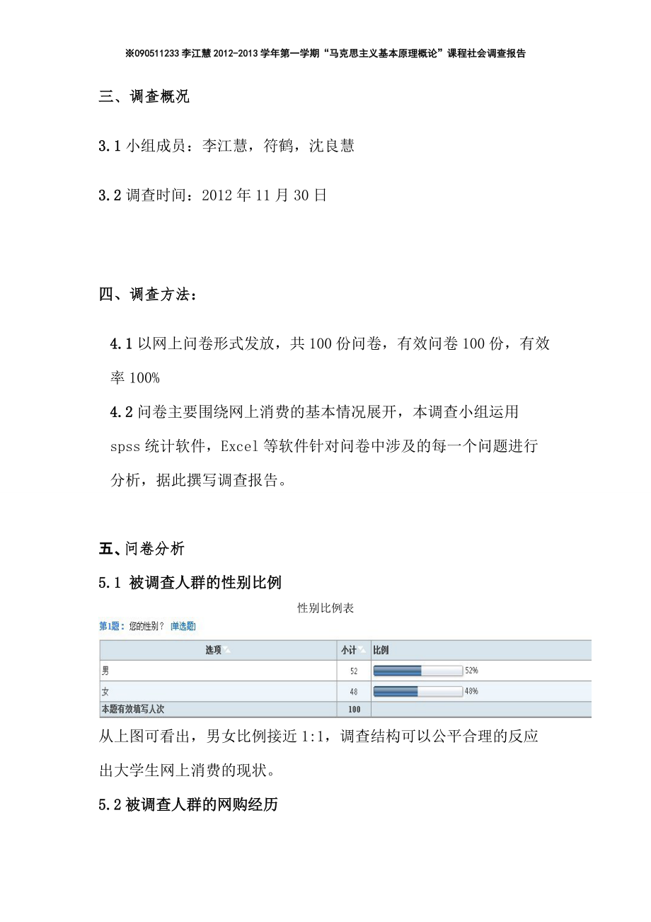 网上购物消费调查报告.docx_第2页