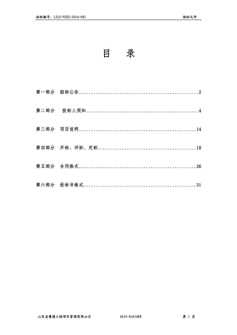 某县中医院彩超采购项目招标文件.docx_第2页