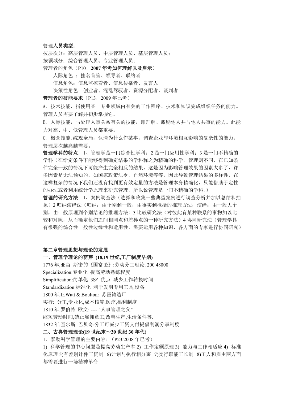 中南大学企管考研教材熊永清版管理学资料整理94685948.docx_第3页