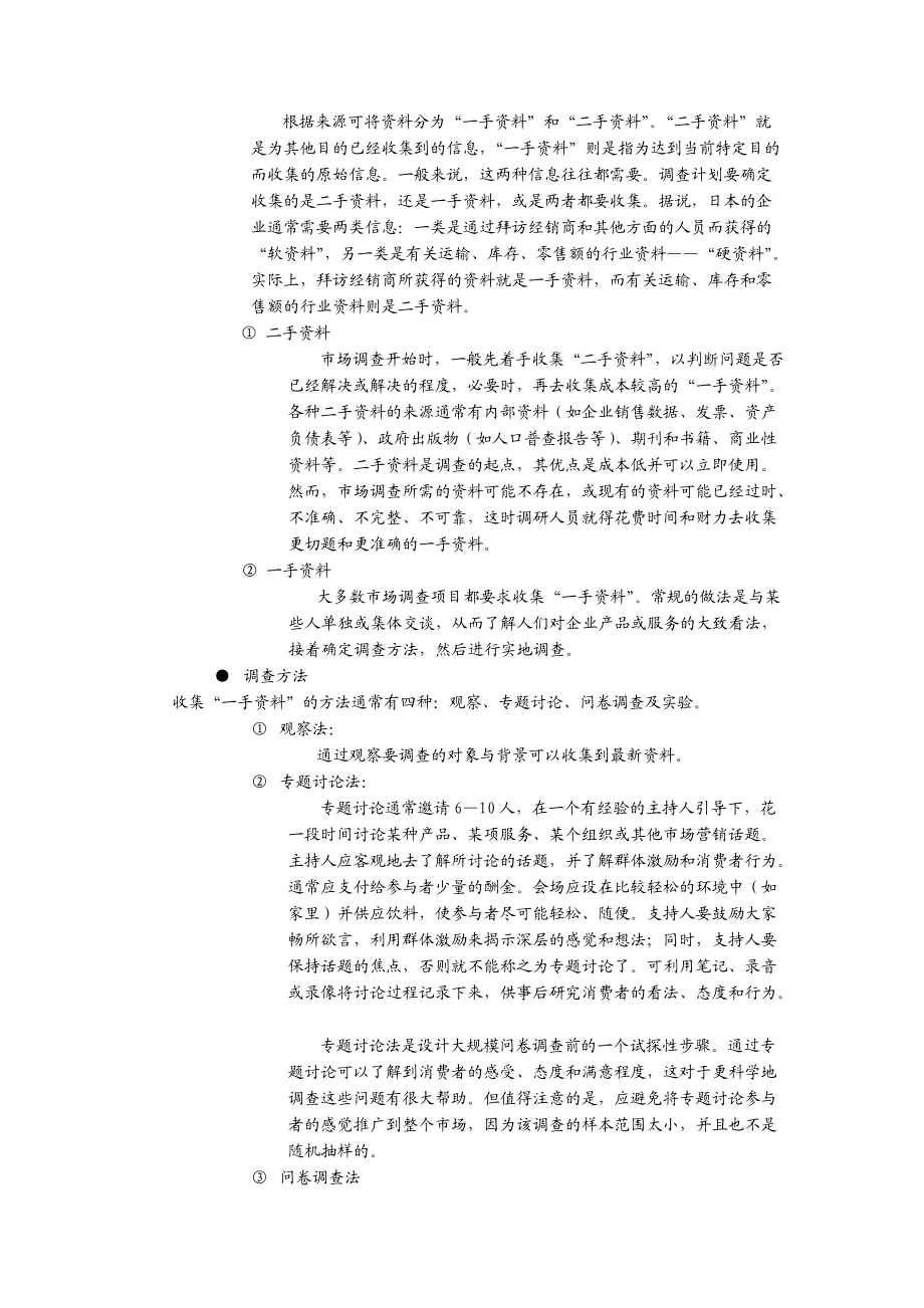 区域主管专业技能训练.docx_第3页