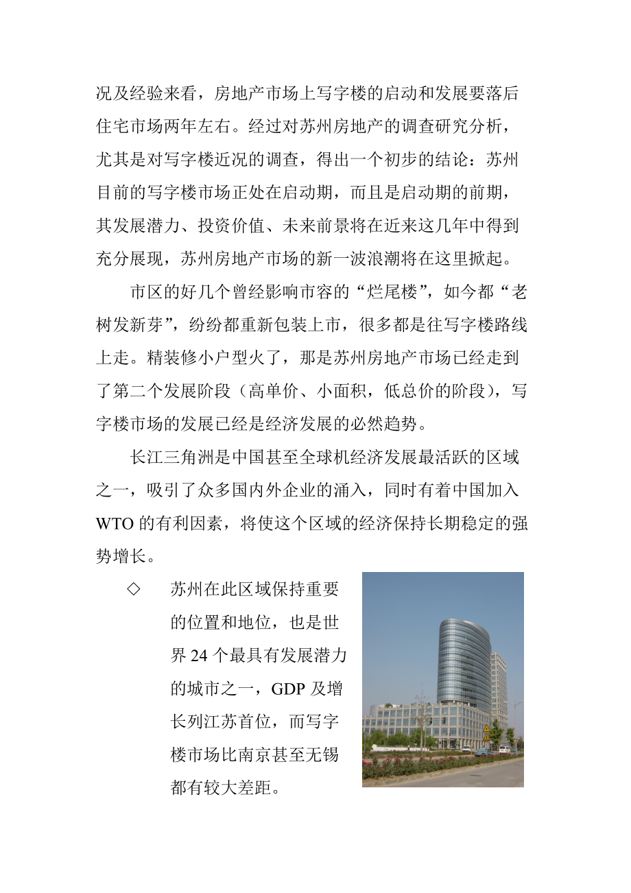 苏州写字楼市场调查分析报告.docx_第2页