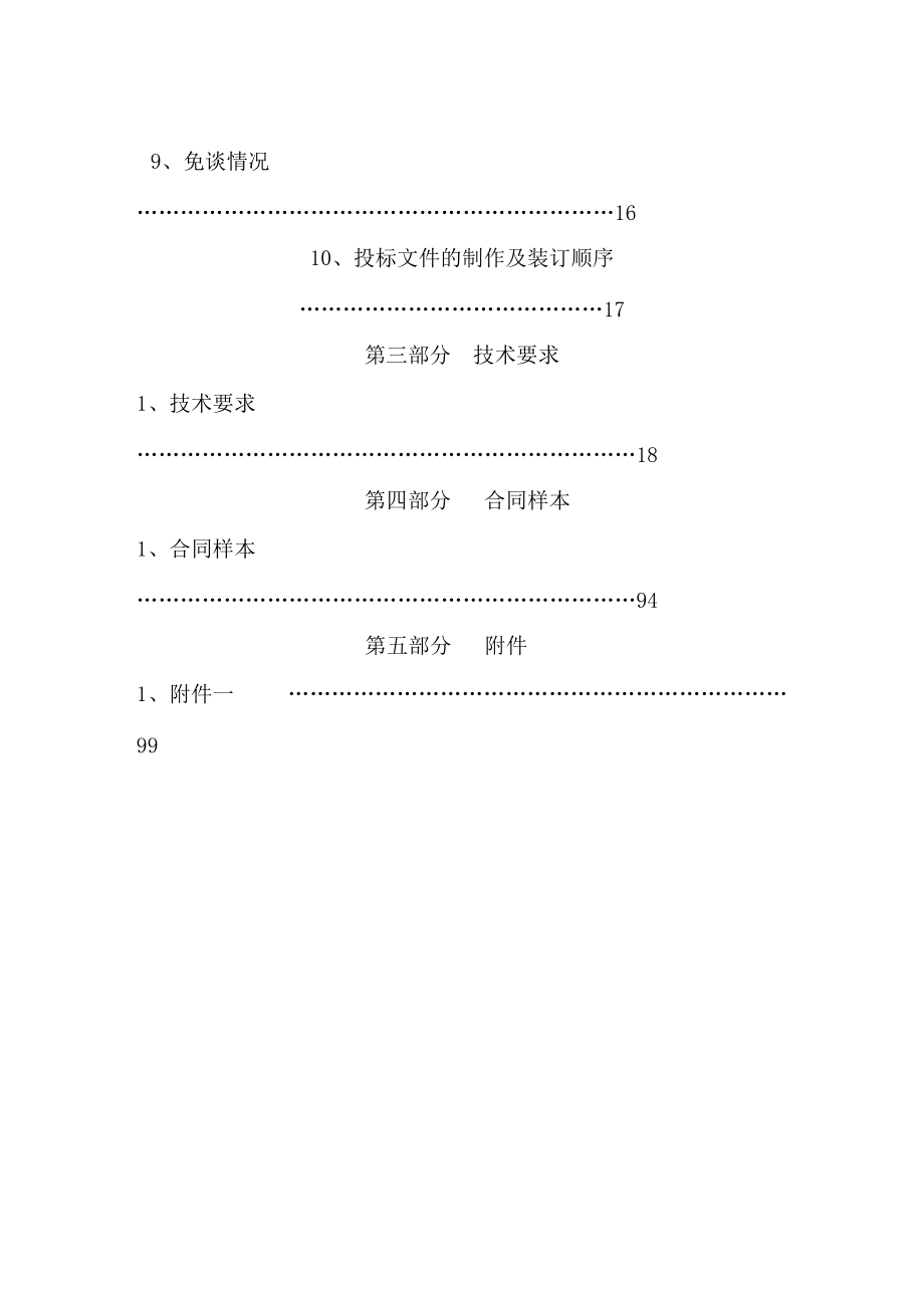 赤峰市中心城区供热管网二期工程材料设备谈判文件doc-谈.docx_第3页