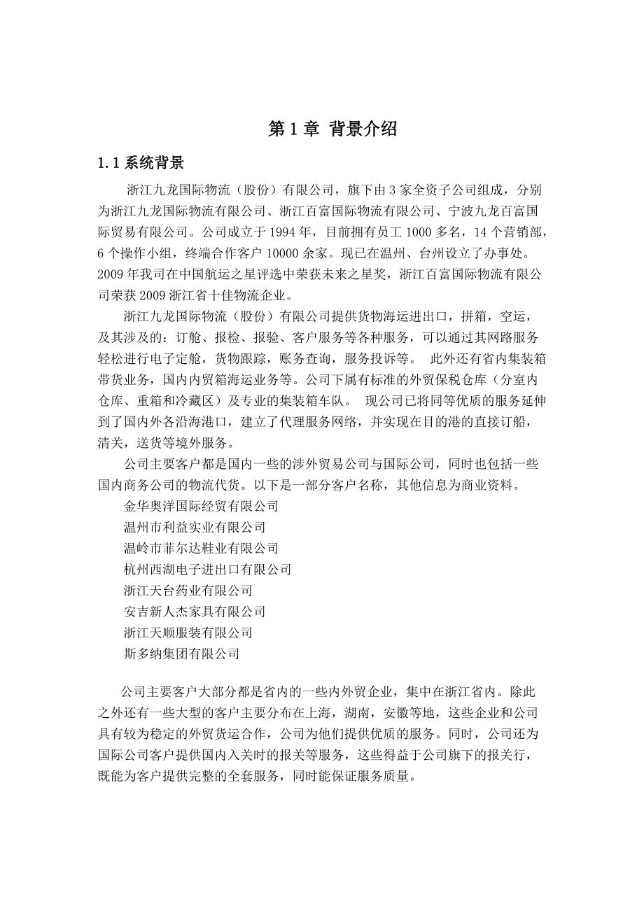 九龙物流系统说明书.docx_第2页