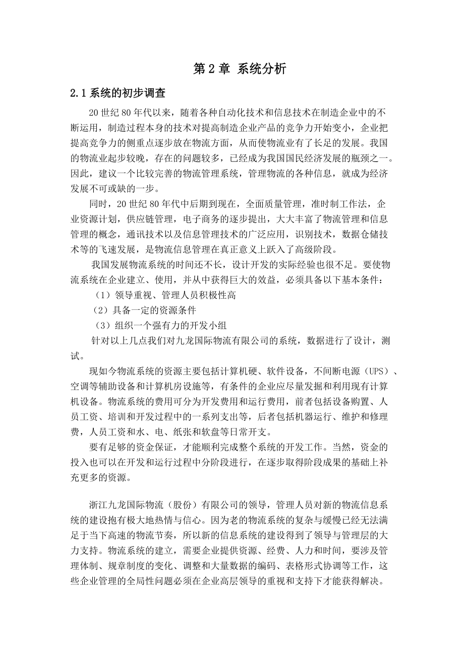 九龙物流系统说明书.docx_第3页