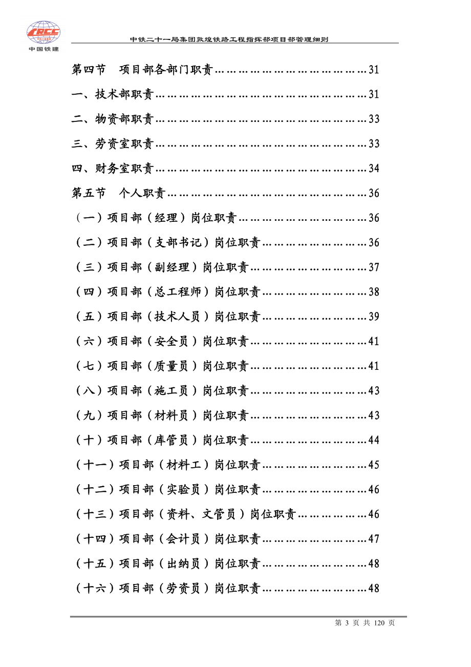 项目部管理细则doc.docx_第3页