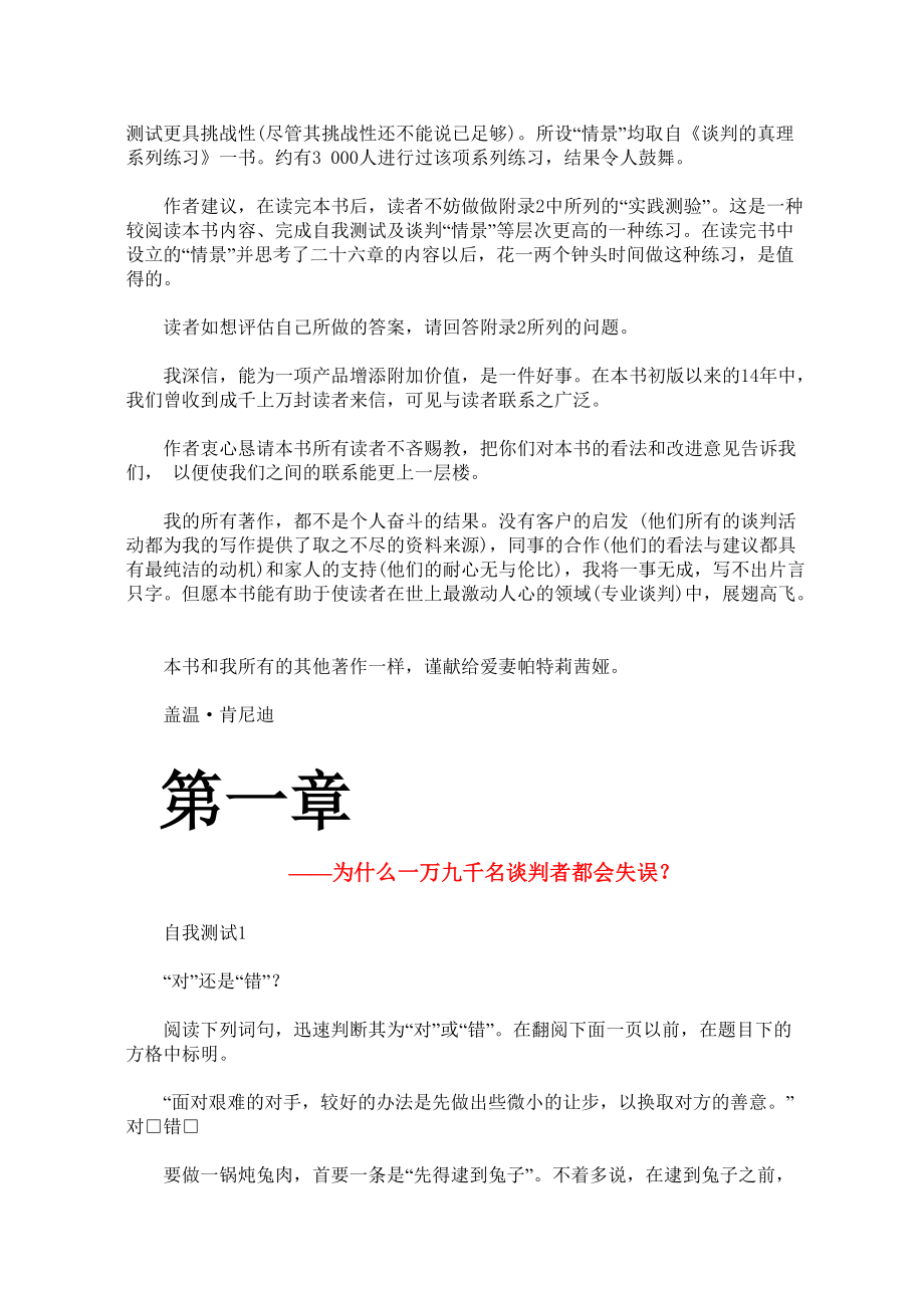 《谈判是什么》课程解读.docx_第3页