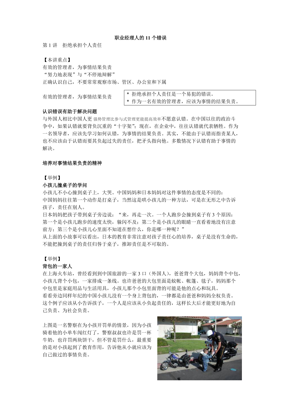 职业经理人的11个错误.docx_第1页