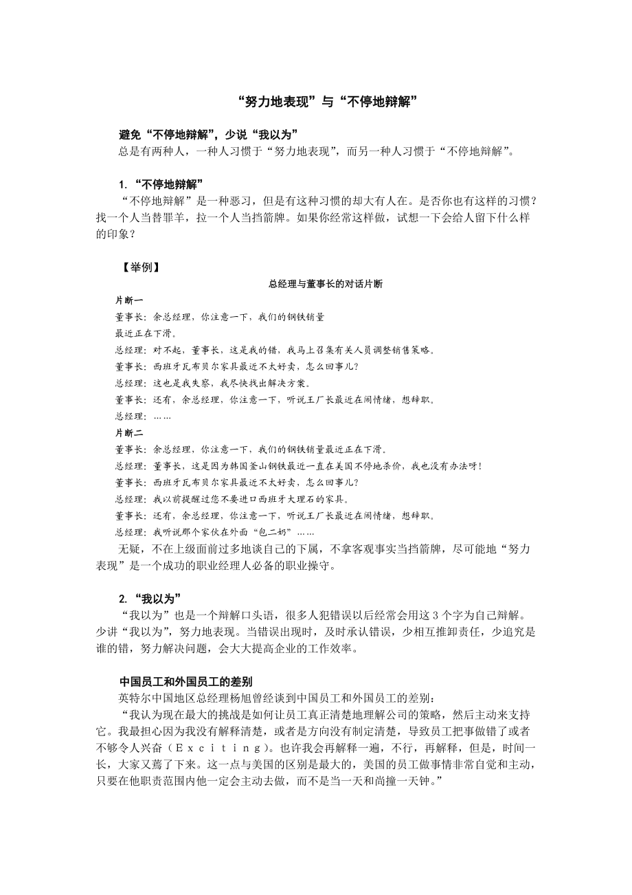 职业经理人的11个错误.docx_第2页