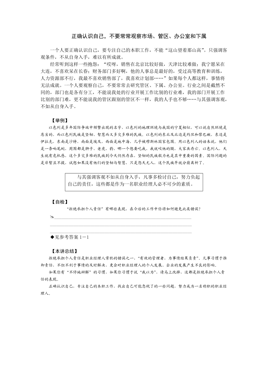 职业经理人的11个错误.docx_第3页