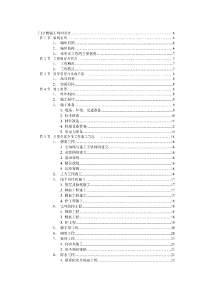 门诊楼施工组织设计(doc97)(1).docx