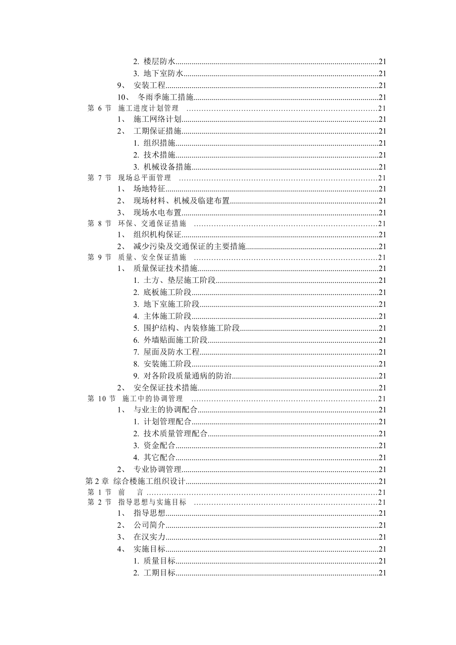 门诊楼施工组织设计(doc97)(1).docx_第2页