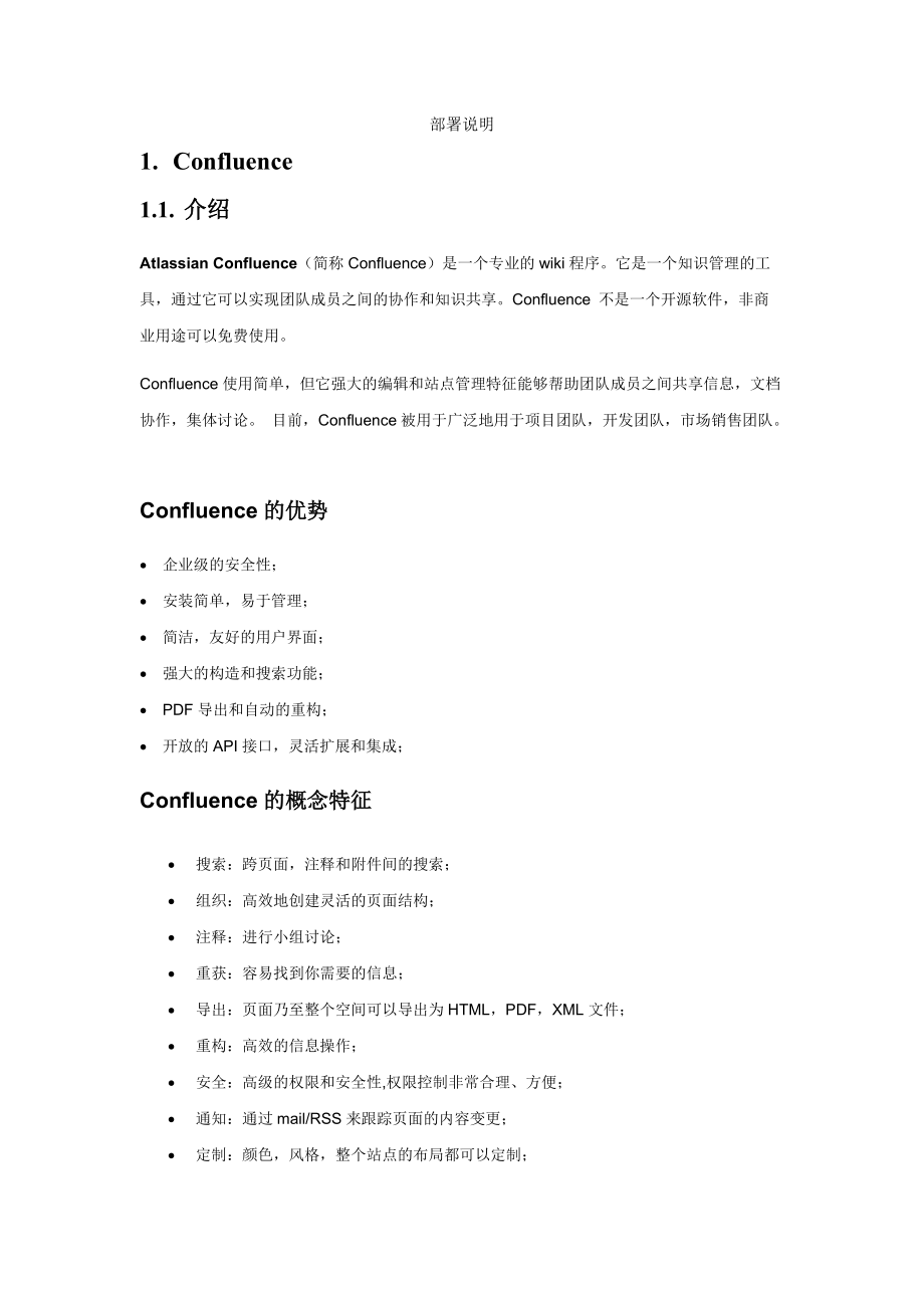 项目开发辅助工具完整版.docx_第1页