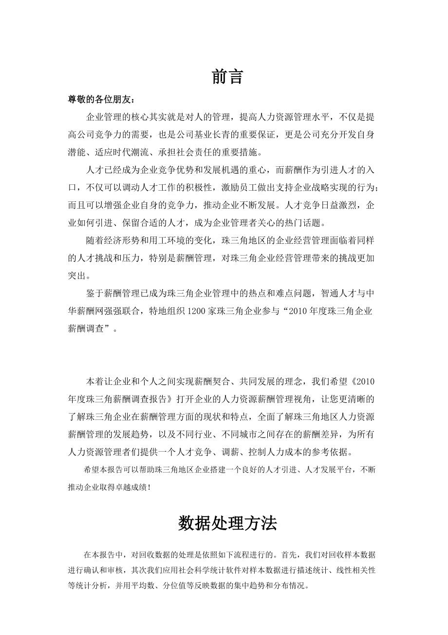 珠三角某某公司薪酬调查报告.doc_第3页