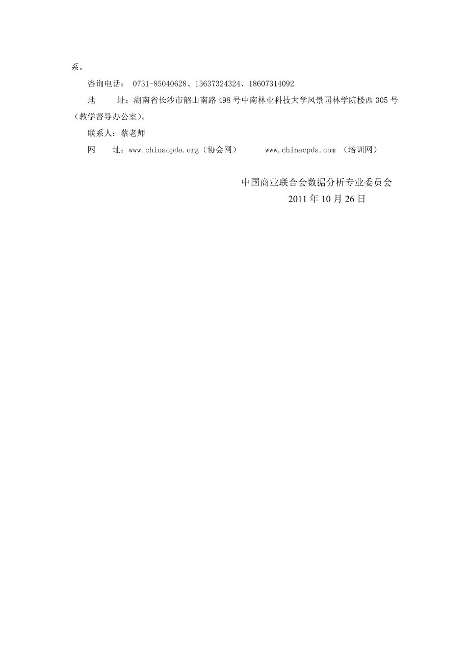 项目数据分析师事务所.docx_第3页