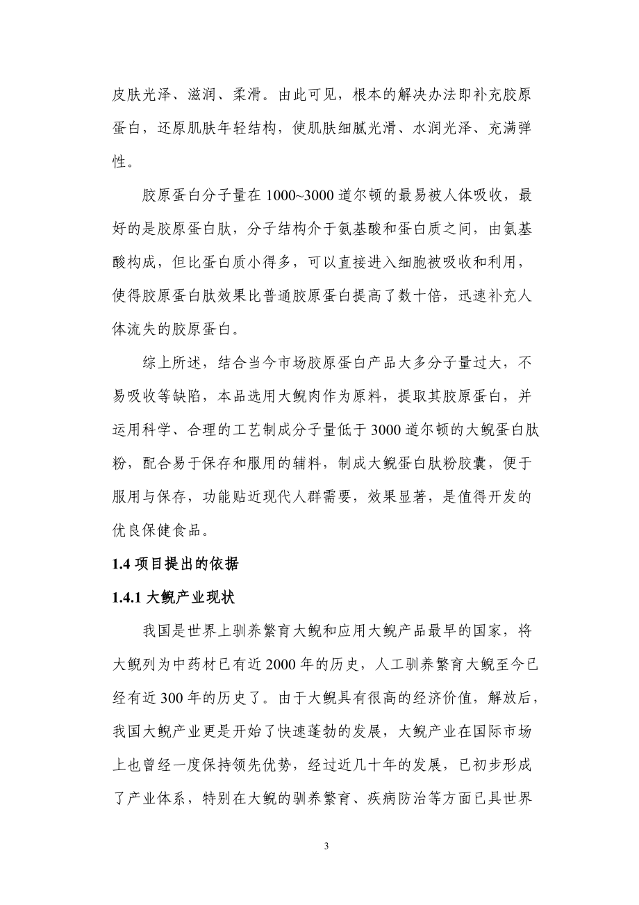 大鲵蛋白肽粉项目可研报告.docx_第3页