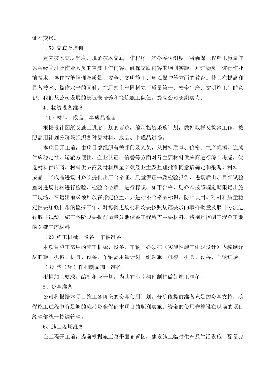 泛光照明施工组织设计.docx_第3页