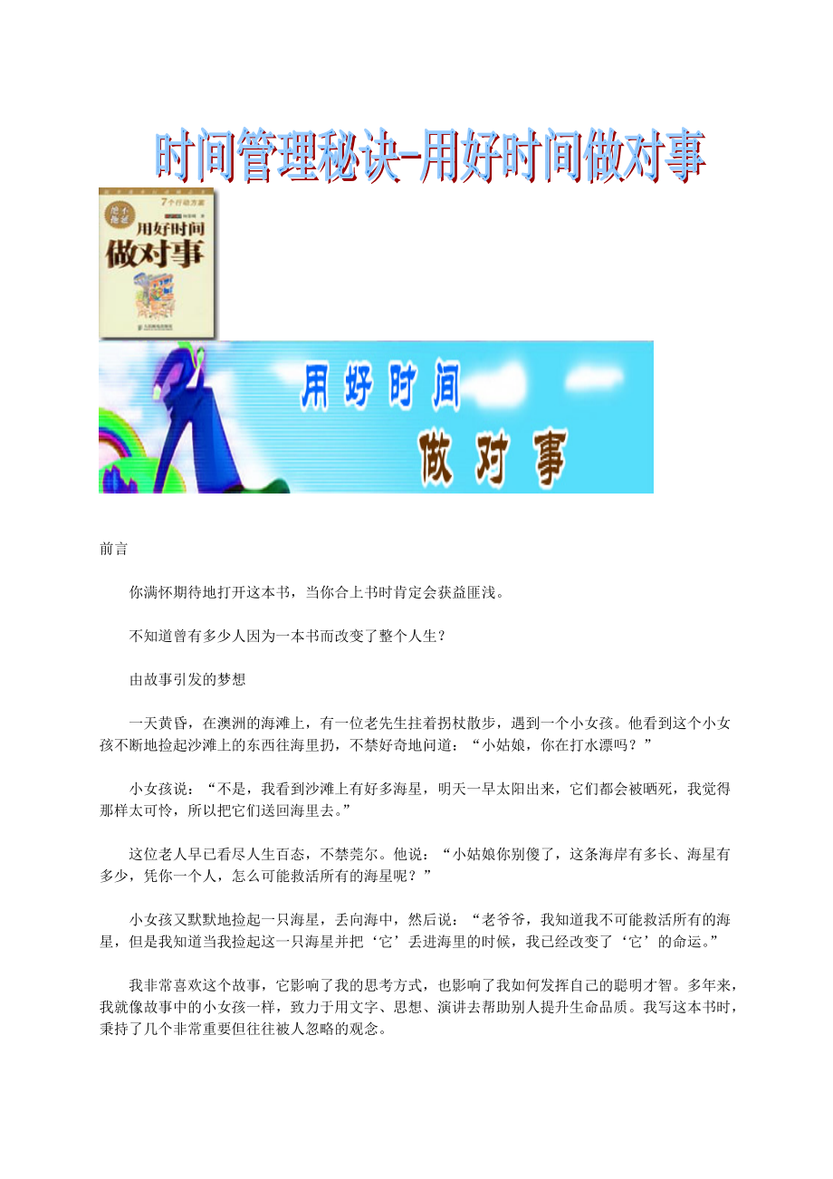 时间管理秘诀——用好时间做对事.docx_第1页