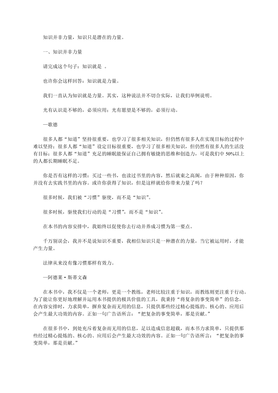 时间管理秘诀——用好时间做对事.docx_第2页