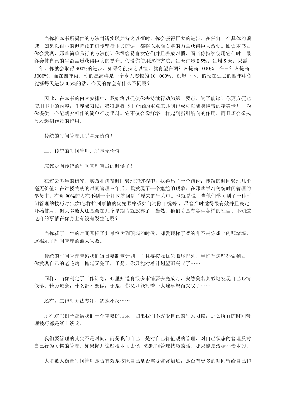 时间管理秘诀——用好时间做对事.docx_第3页