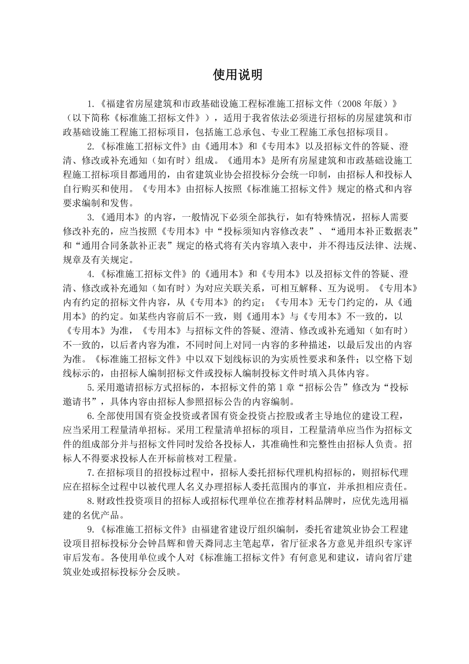 福建省某建筑工程标准施工招标文件.docx_第2页