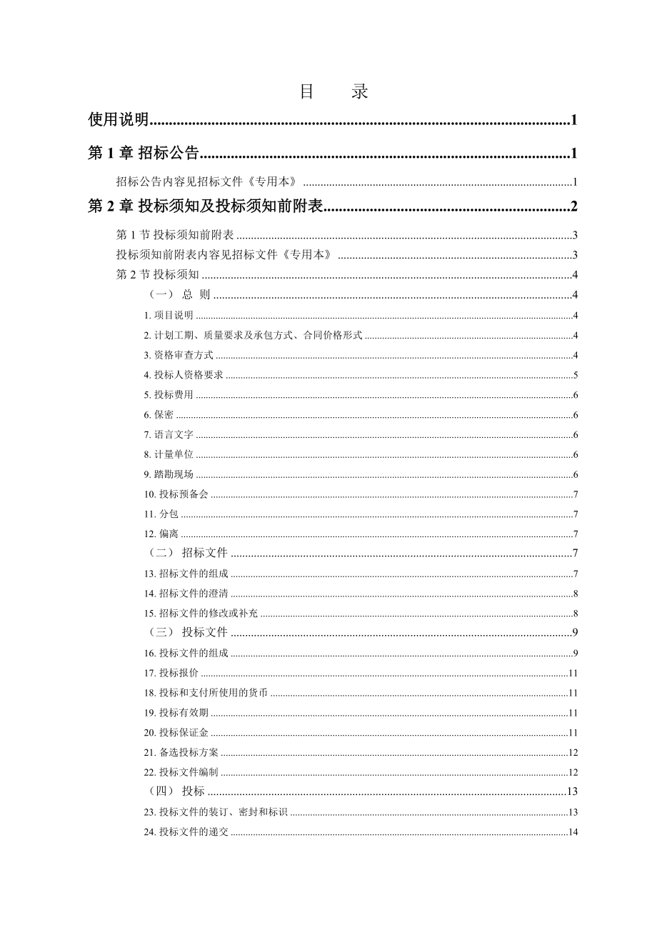 福建省某建筑工程标准施工招标文件.docx_第3页