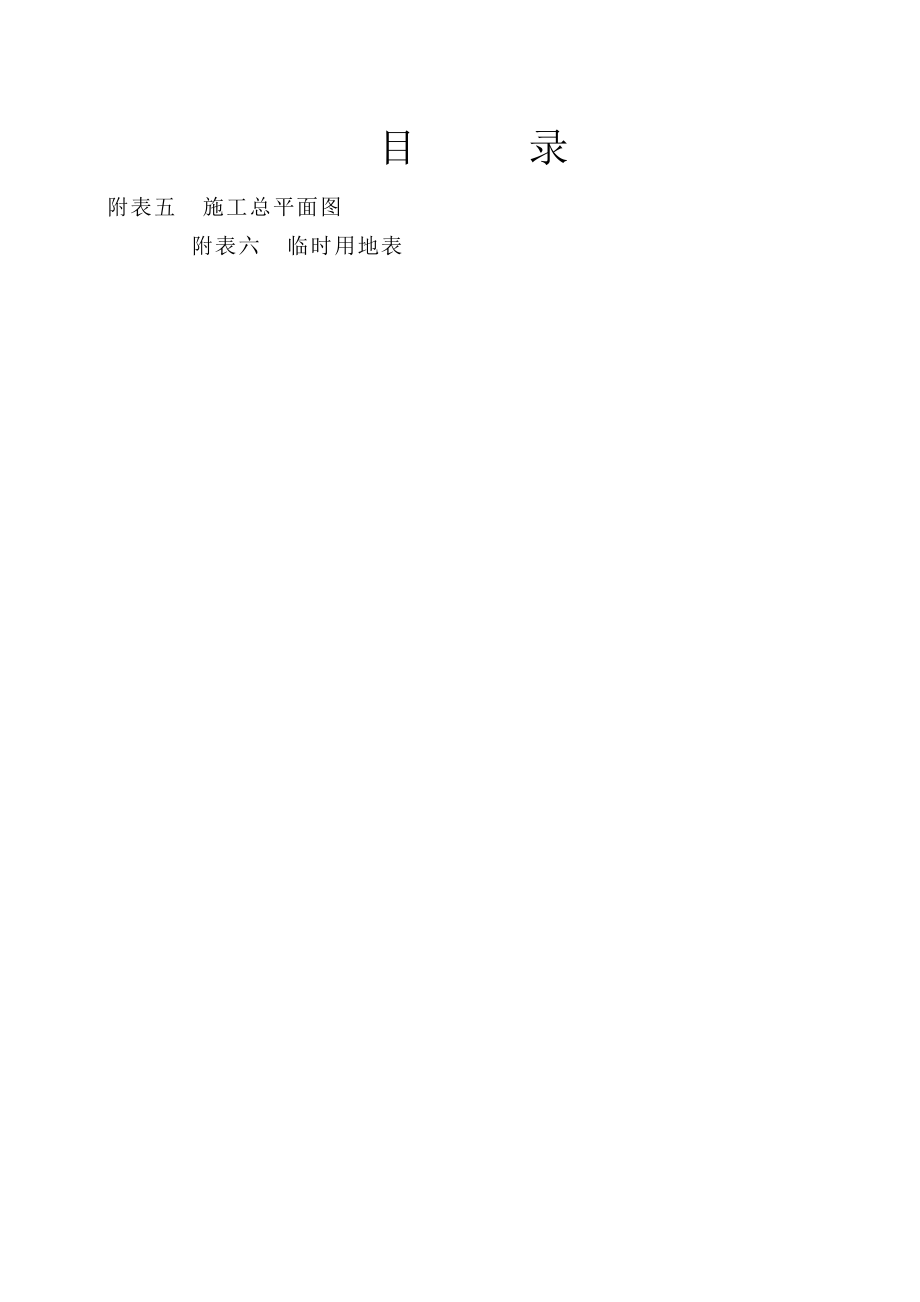 冕宁县防洪堤施工组织设计.docx_第1页