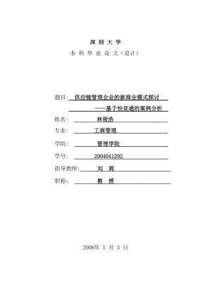 供应链管理企业的新商业模式深入探讨.docx