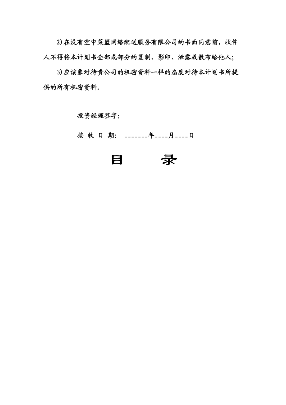 某网络配送服务公司创业计划书.docx_第3页