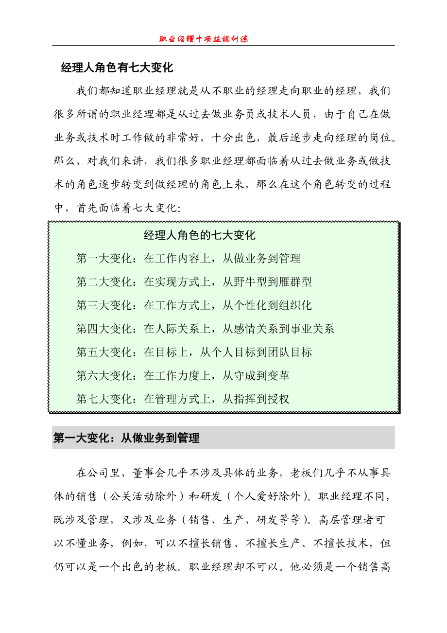 单元三：作为上司的职业经理.docx_第3页