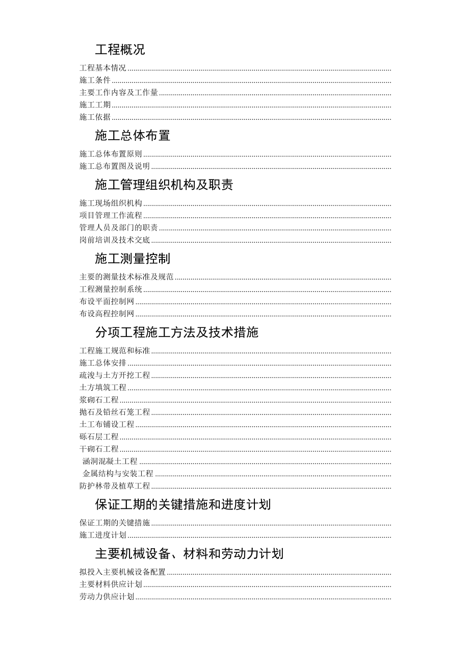 长春某土地开发项目施工组织设计(DOC58页).doc_第1页