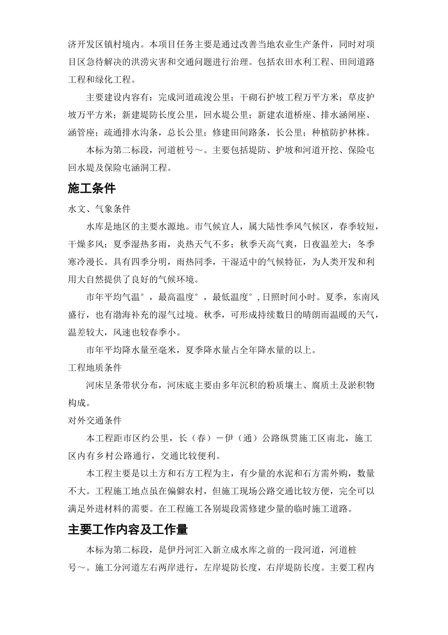 长春某土地开发项目施工组织设计(DOC58页).doc_第3页