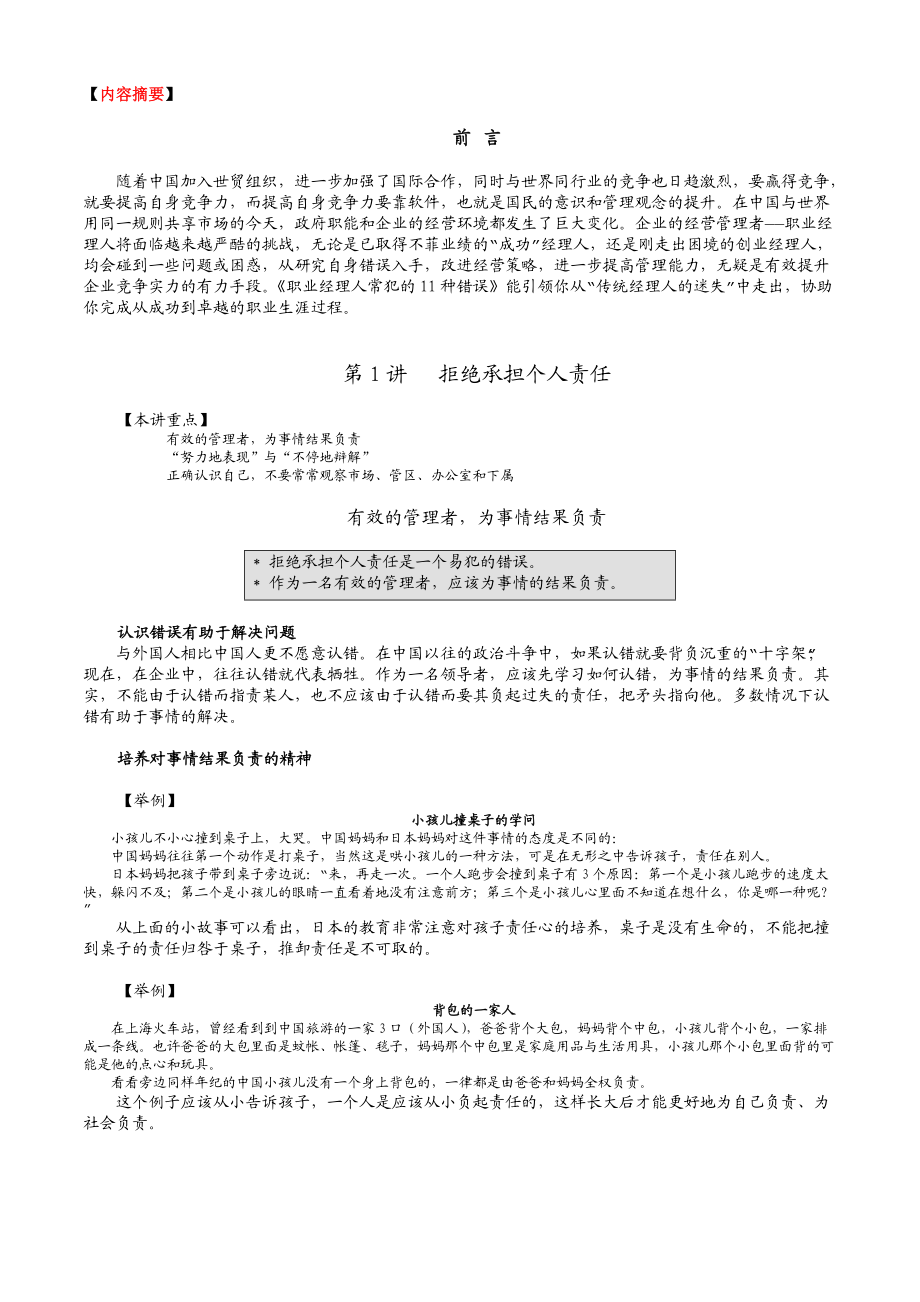 职业经理人常犯的11种错误内容摘要.docx_第2页