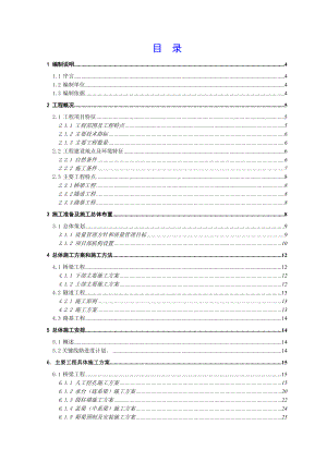 青兰高速公路某合同段施工组织设计.docx