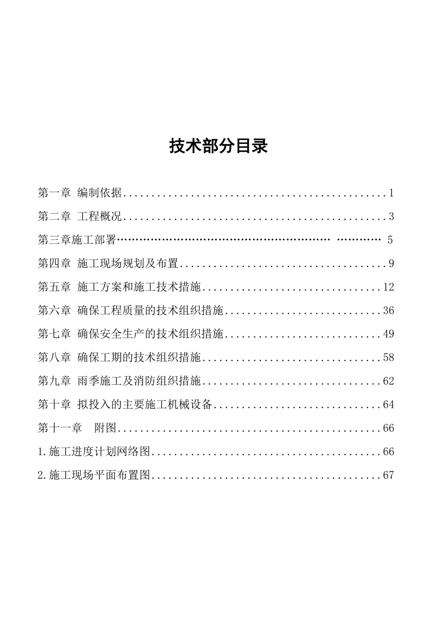东风汽车集团股份有限公司乘用公司备件中心库施工组织.docx_第3页