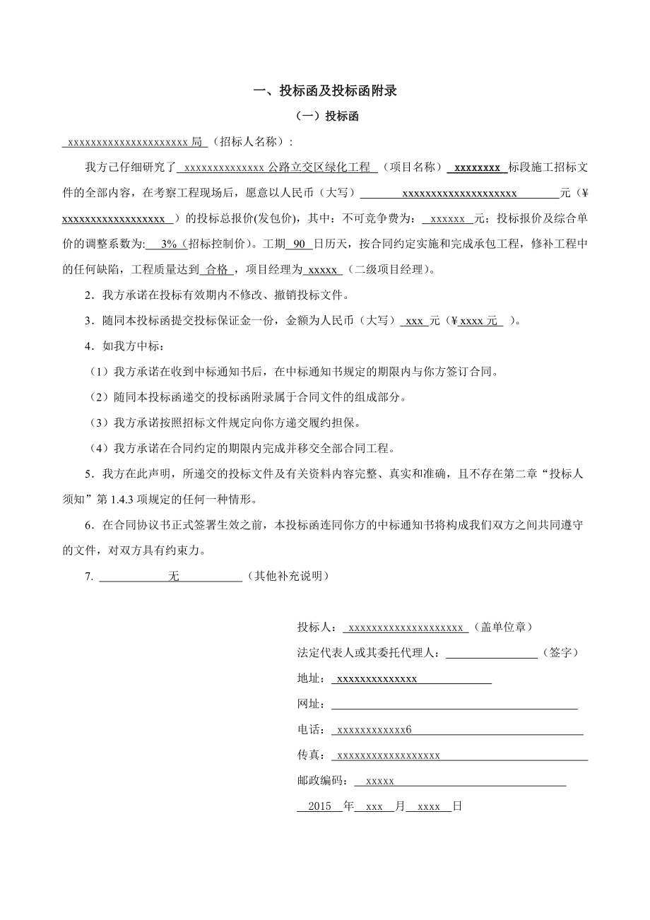 绿化工程投标文件范本.docx_第3页