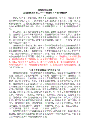 企业成功招商九步曲.docx