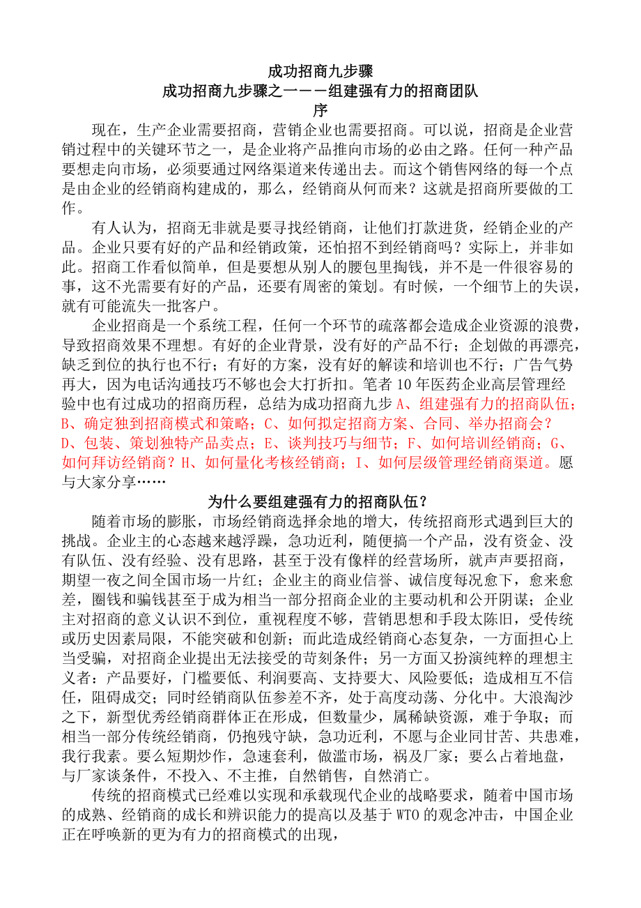 企业成功招商九步曲.docx_第1页