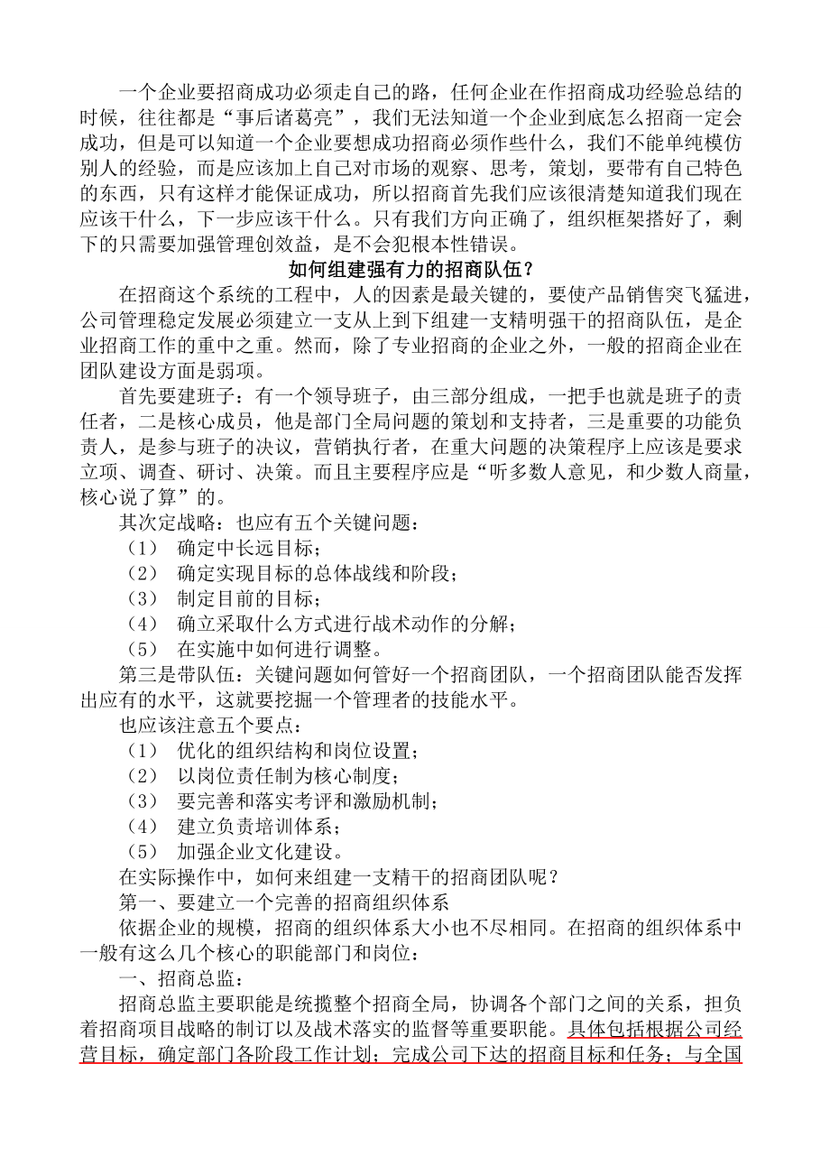 企业成功招商九步曲.docx_第2页