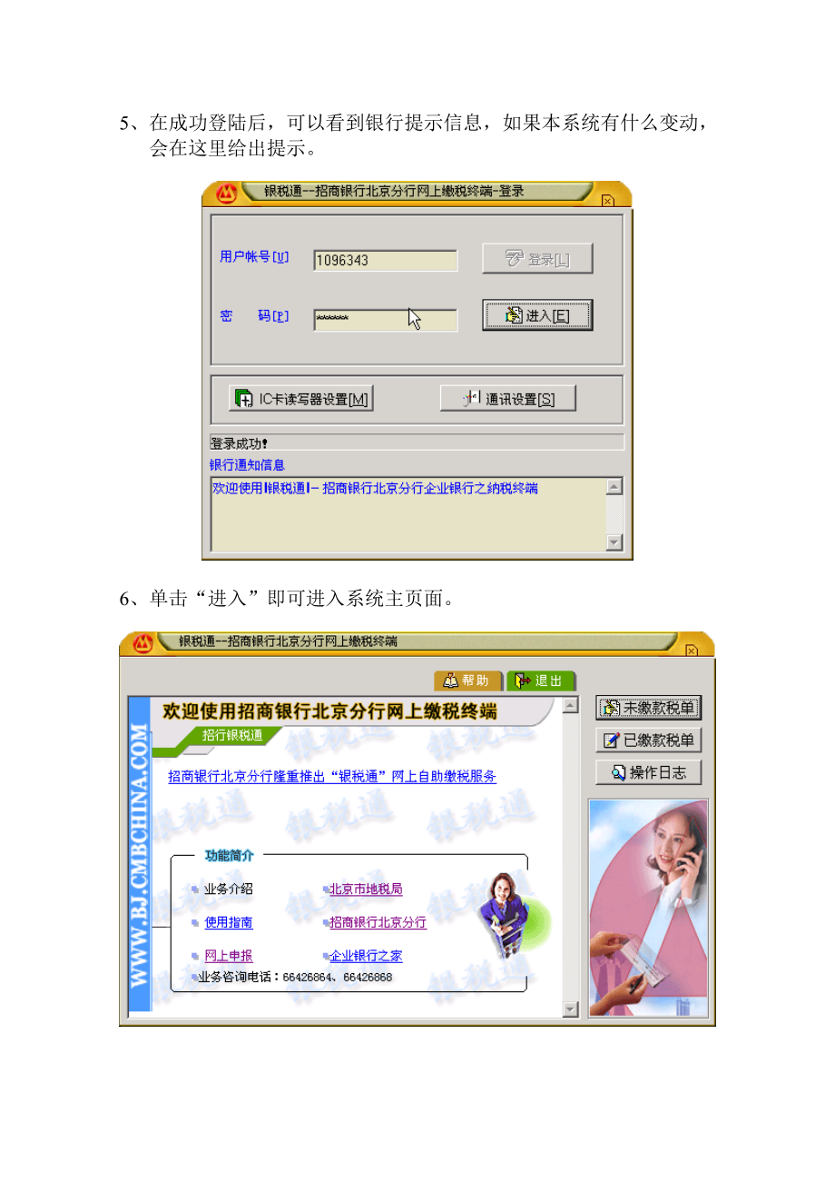 招商银行网上缴税终端用户使用手册.docx_第2页