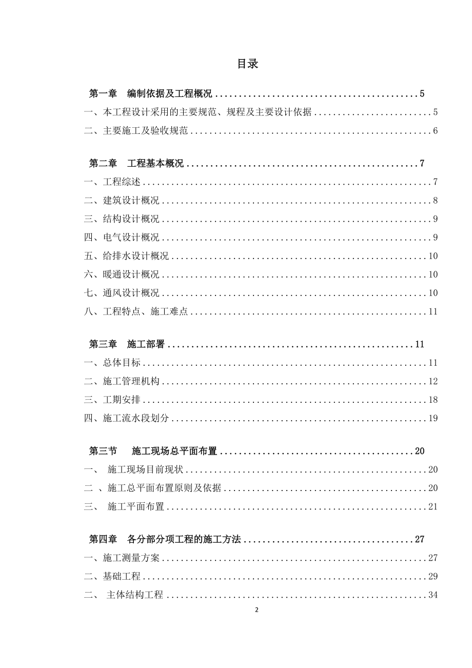 某公司生产厂房项目工程投标文件.docx_第2页