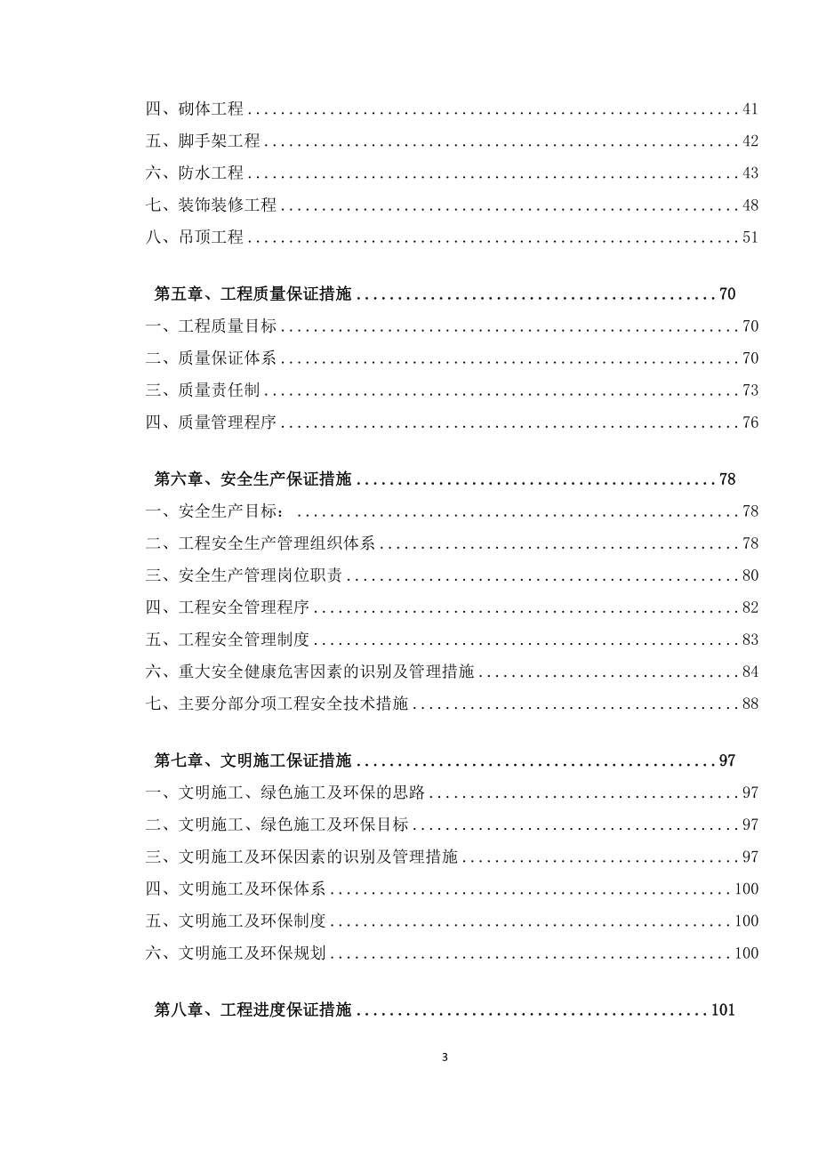 某公司生产厂房项目工程投标文件.docx_第3页