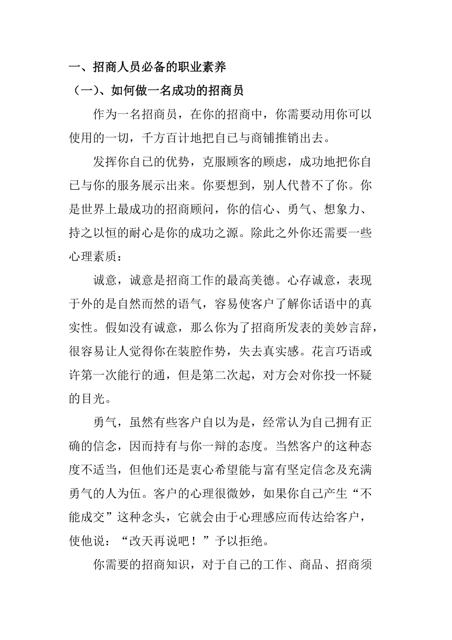 招商人员的实战培训教程.docx_第2页