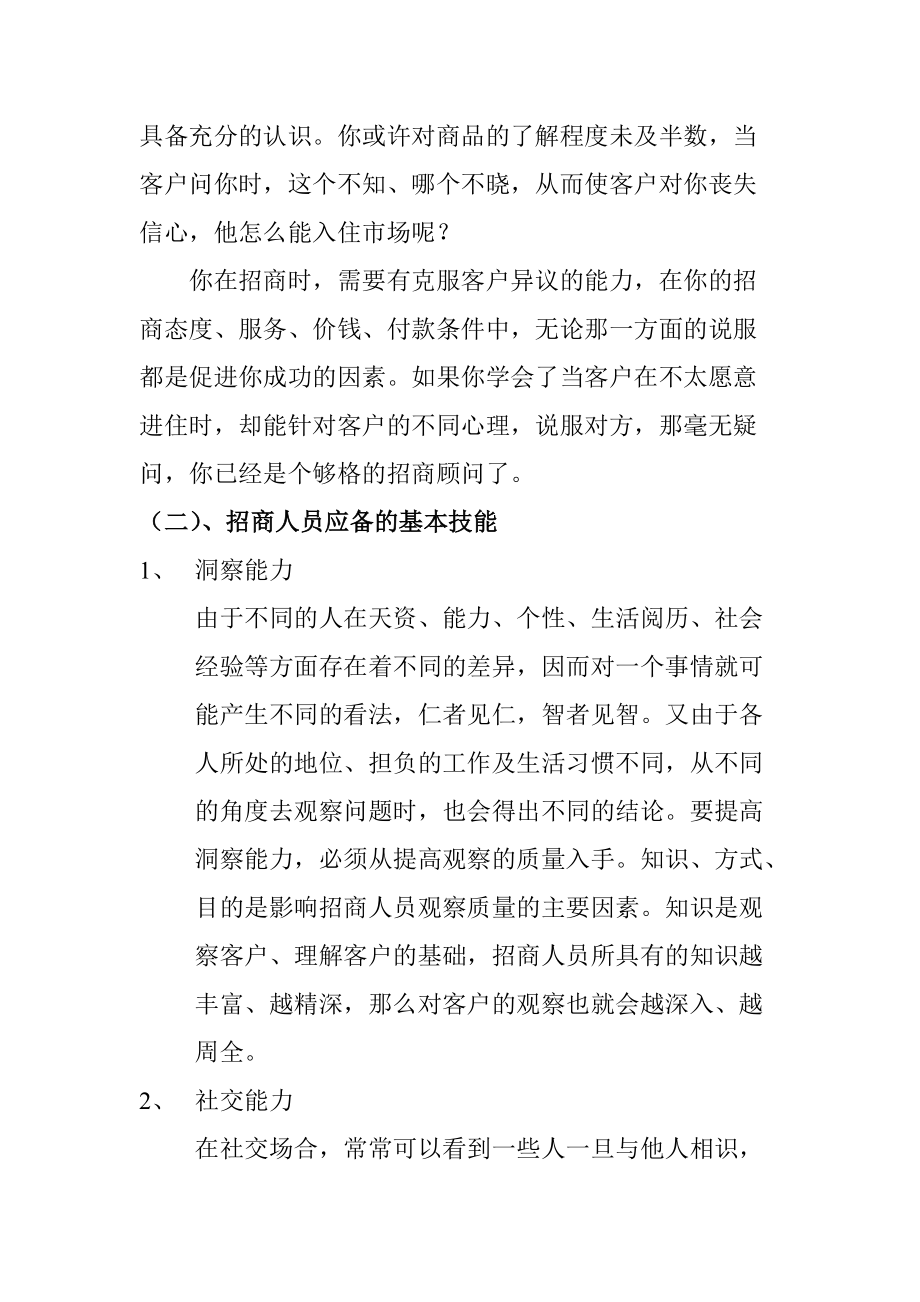 招商人员的实战培训教程.docx_第3页