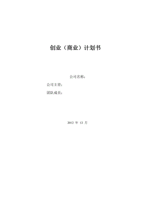 茶文化创业计划书(DOC 56页).docx