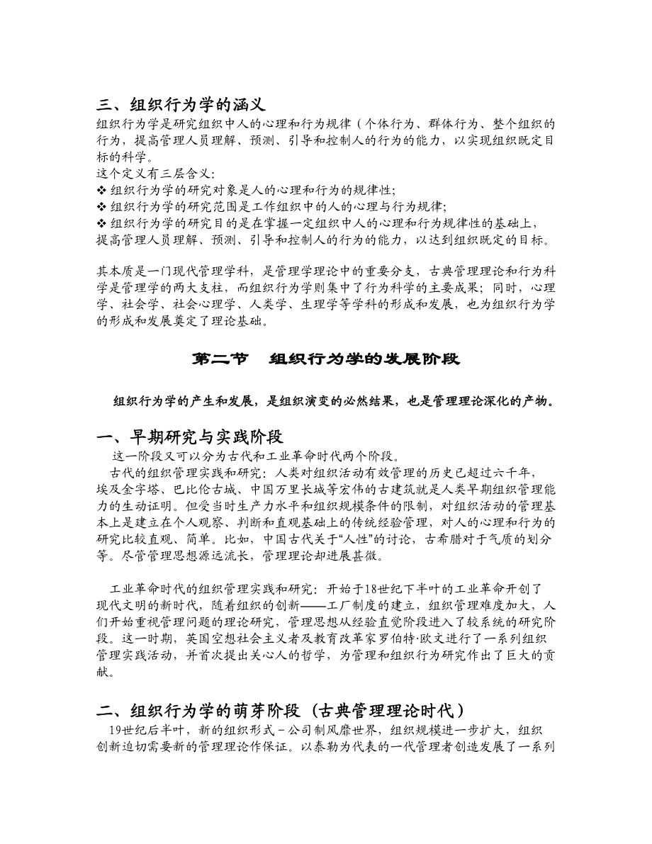 组织行为学课件内容40学时.docx_第3页