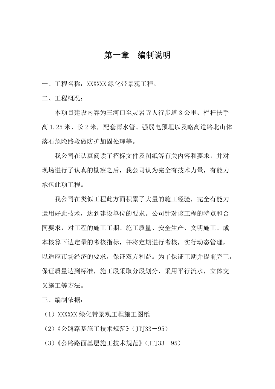 景观绿化技术标施工组织设计.docx_第2页