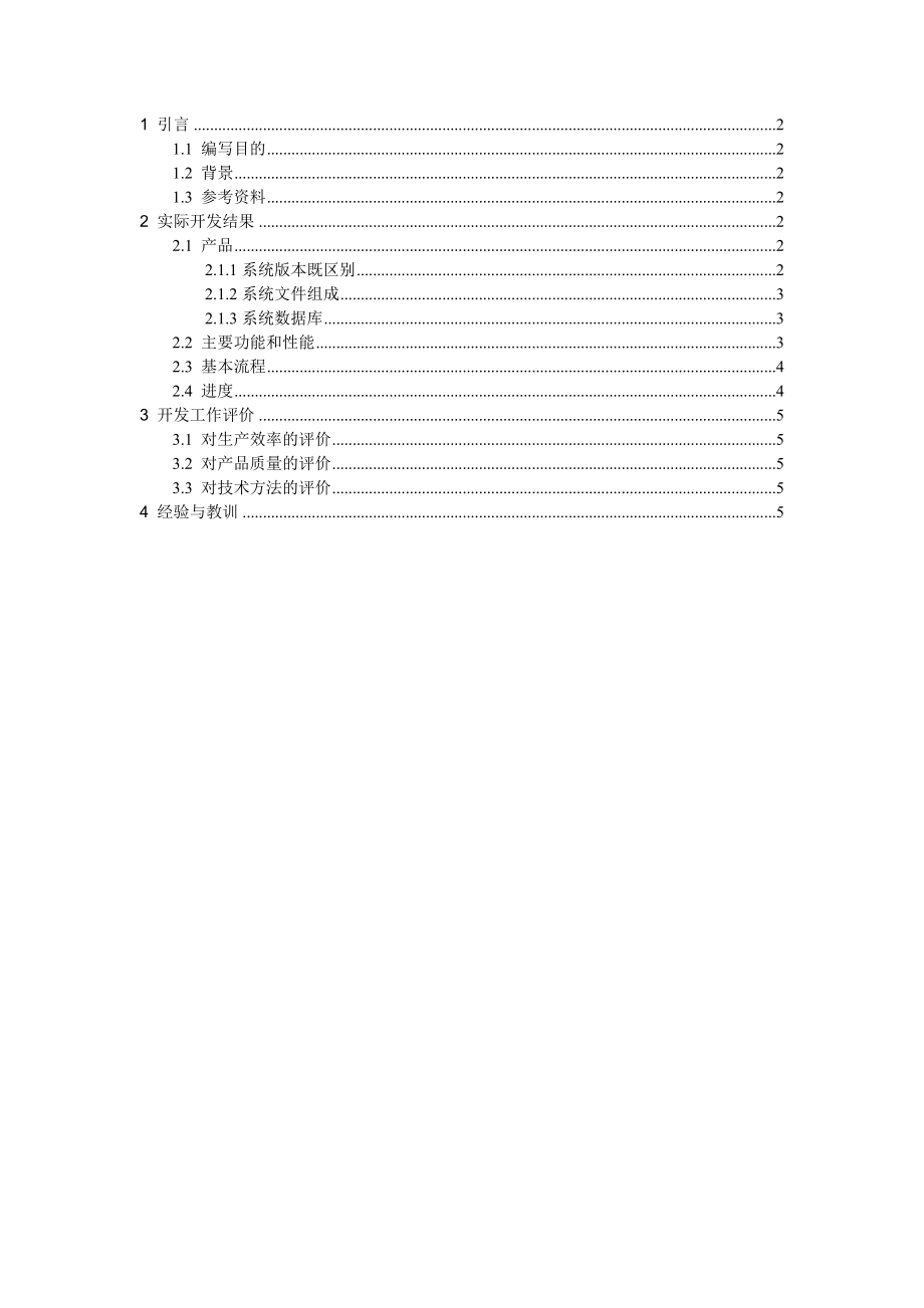 项目开发总结.docx_第2页