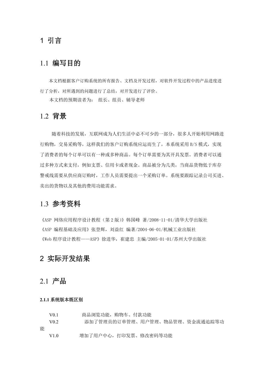 项目开发总结.docx_第3页