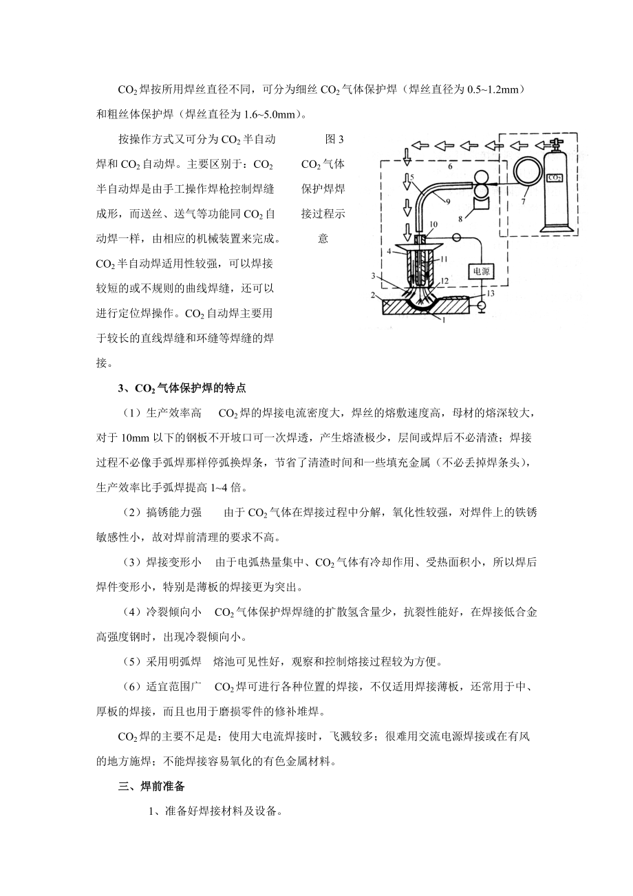 二氧化碳气体保护焊实训项目.docx_第2页