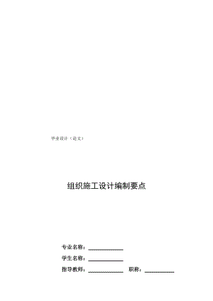 大学教学楼施工组织设计.docx